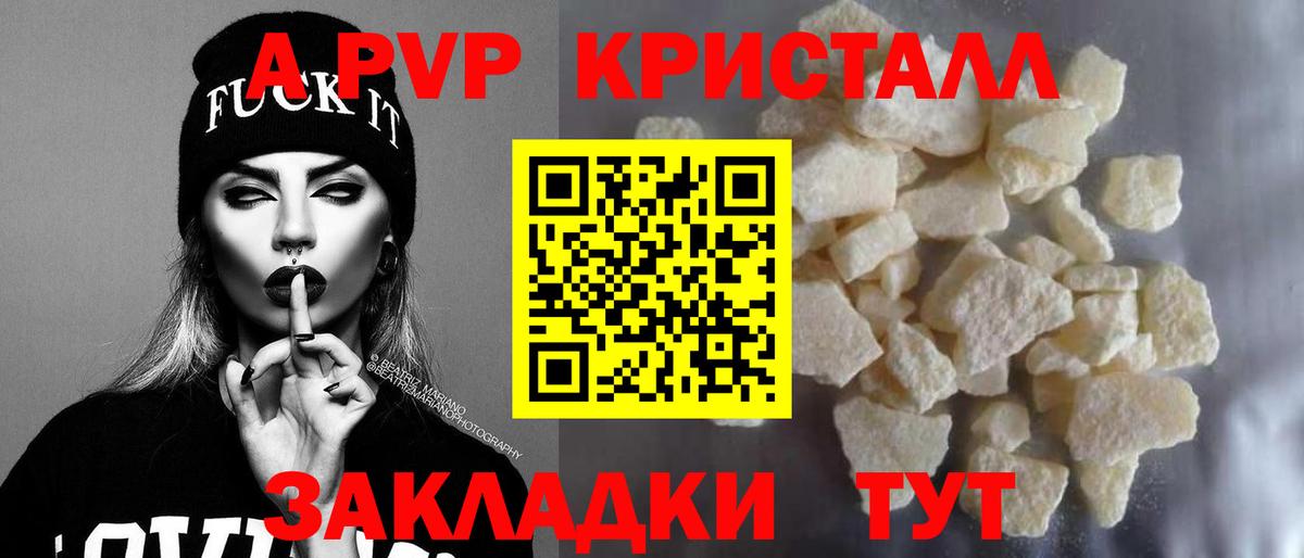А ПВП VHQ  A PVP  A PVP кристаллы  Беслан  Вход с VPN 