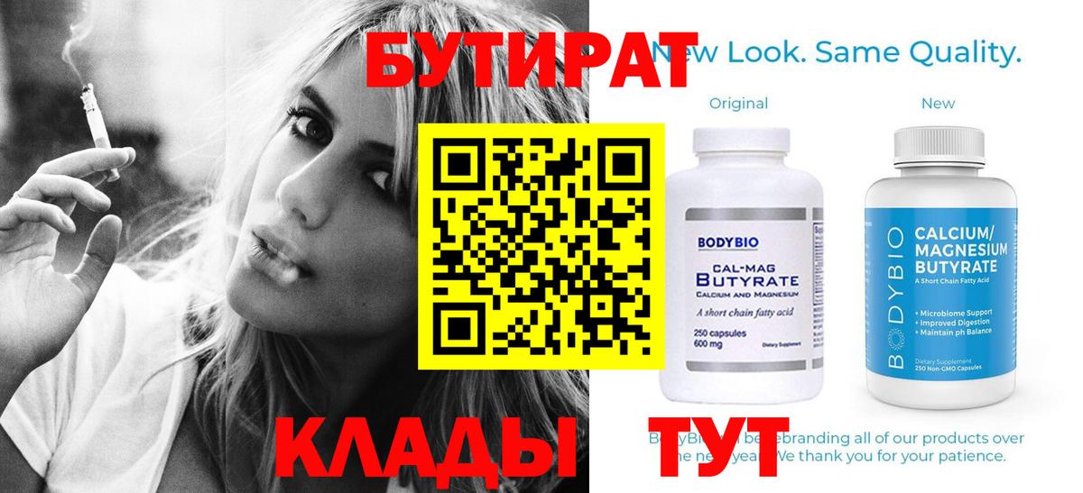 БУТИРАТ жидкий экстази  Беслан 