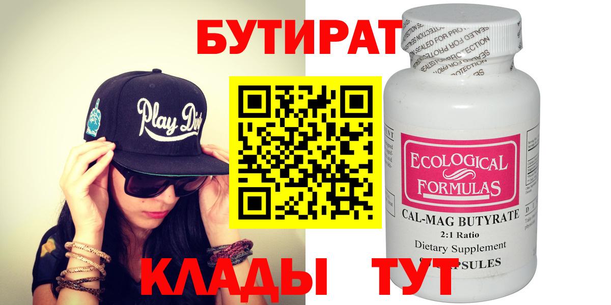 БУТИРАТ оксибутират Беслан
