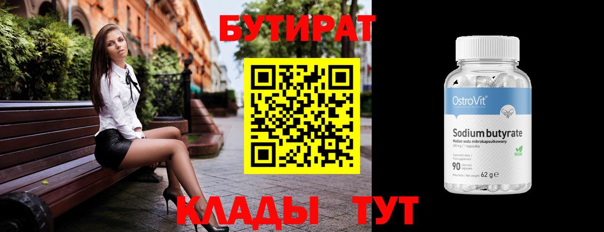 БУТИРАТ BDO  Вход с VPN  Бутират  Беслан 