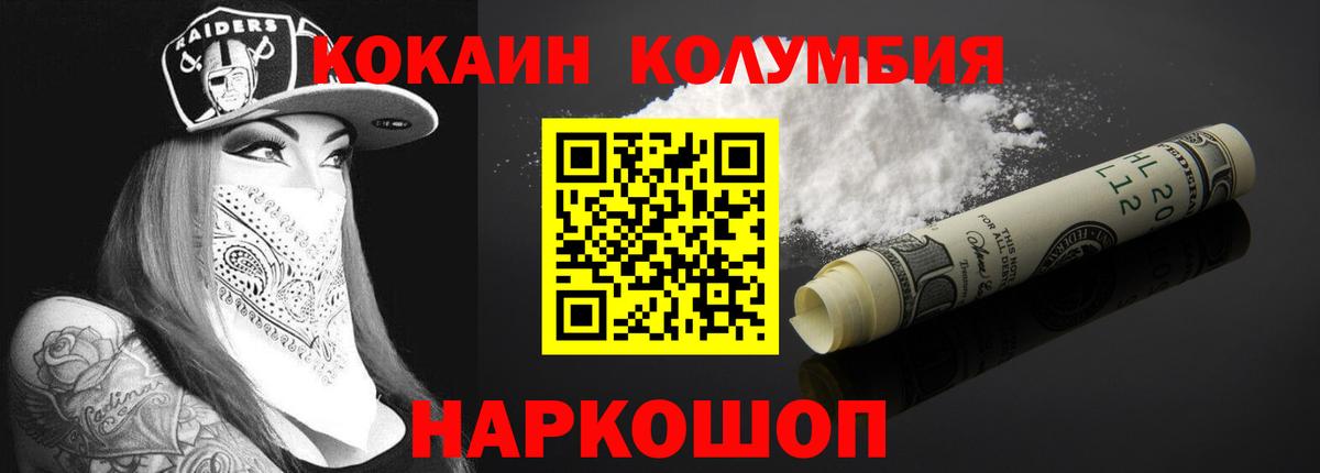 Кокаин 99%  Кокаин  Кокаин Columbia  Беслан 
