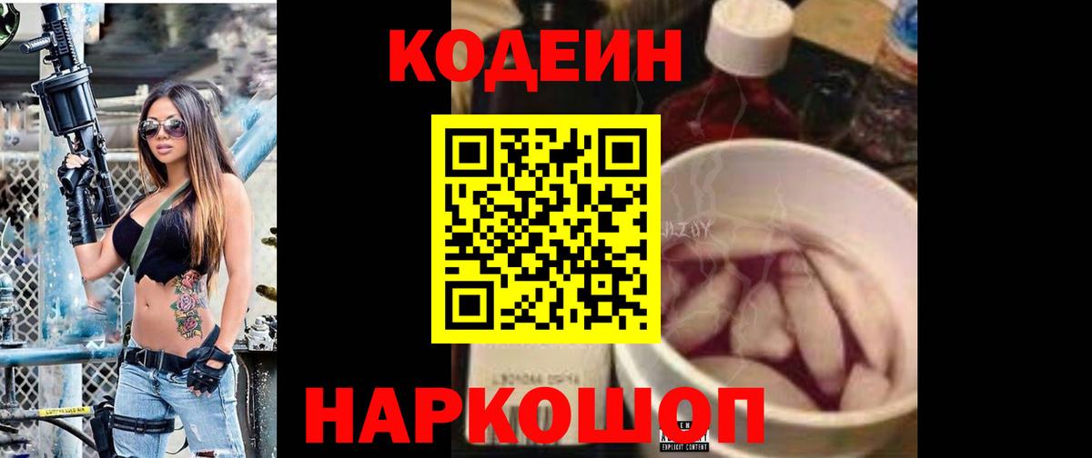 Беслан  Кодеин Purple Drank  Кодеиновый сироп Lean Purple Drank  Вход с VPN 