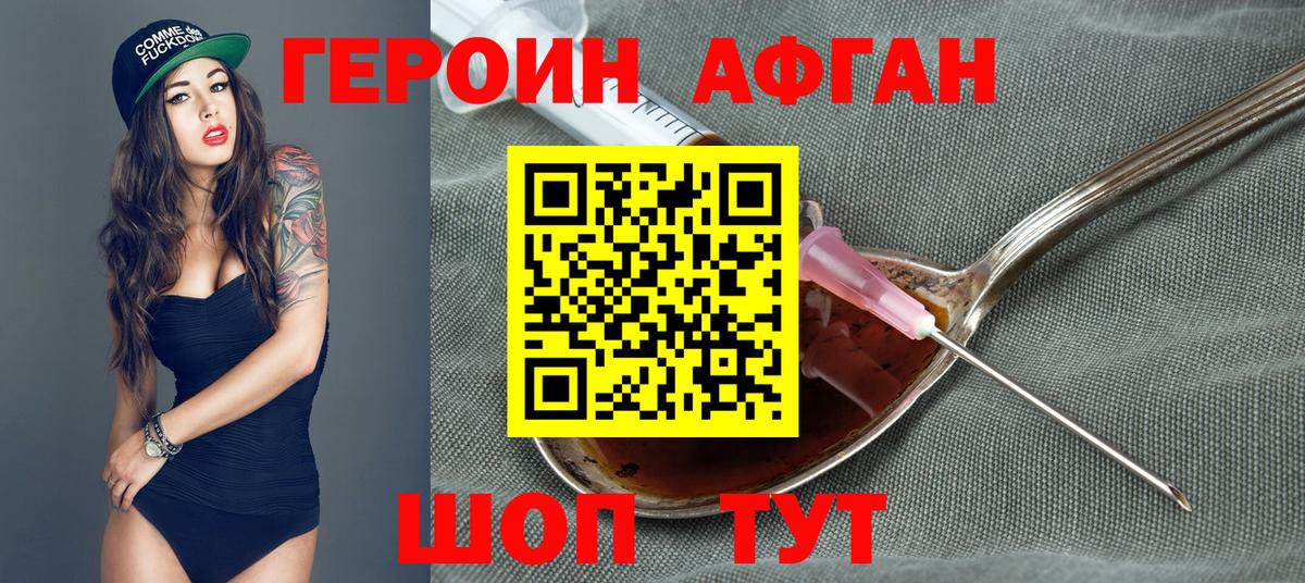 Героин Афган Беслан