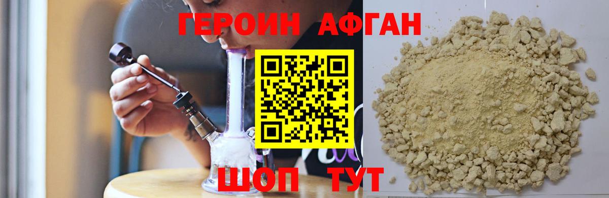 ГЕРОИН афганец  Беслан 