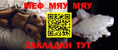 мяу мяу кристалл Балашиха