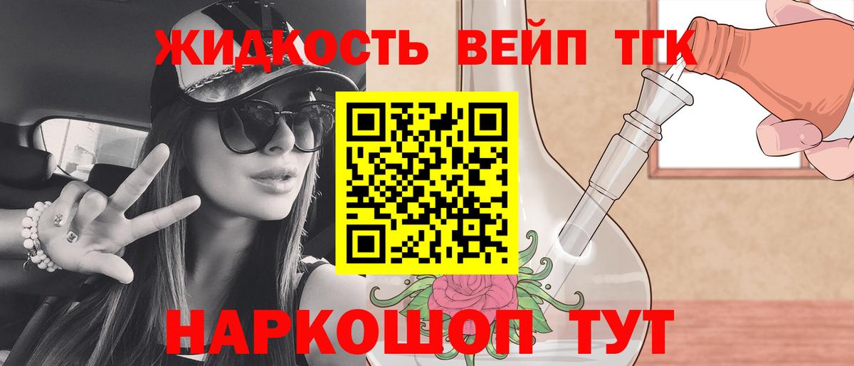 ТГК вейп  ТГК жижа  Вход с VPN  Беслан 